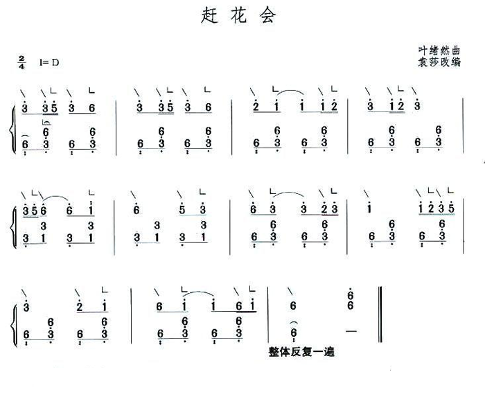 中国乐谱网【古筝】赶花会