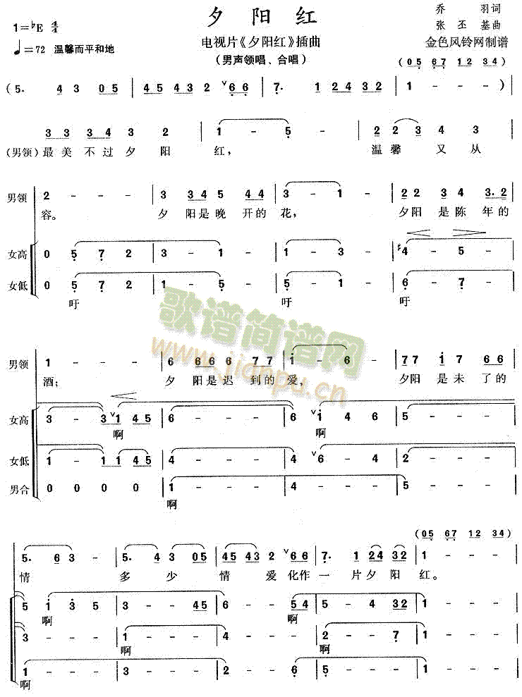 夕阳红简谱_夕阳红合唱谱曲谱_合唱谱_818简谱曲谱网