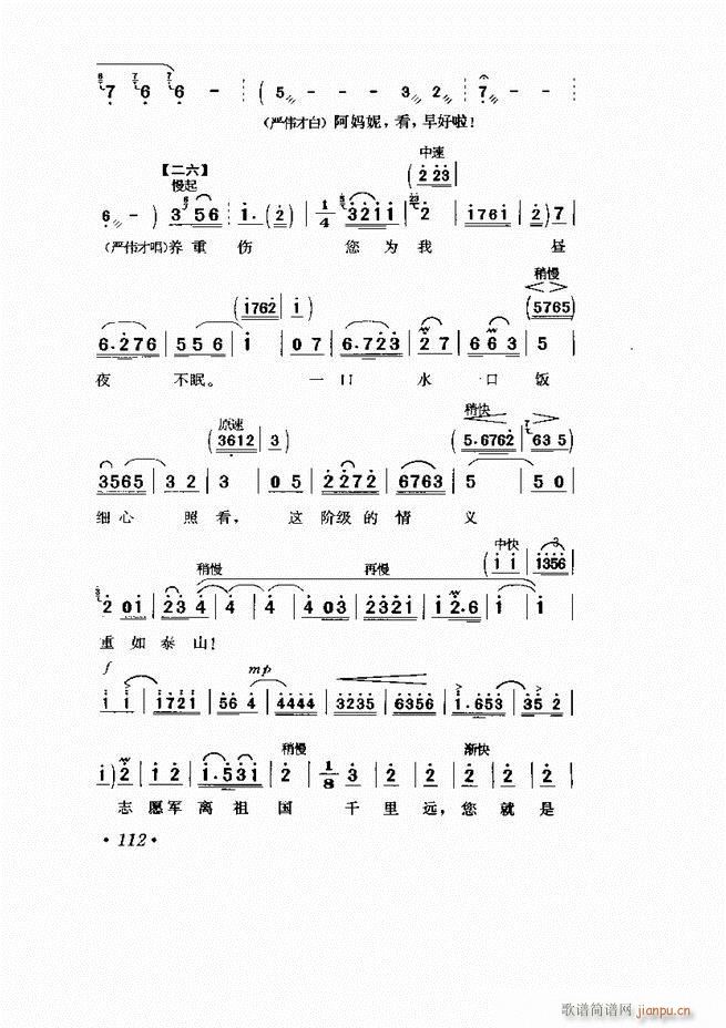 京劇 樣板戲 短小唱段集萃61 120(京劇曲譜)52