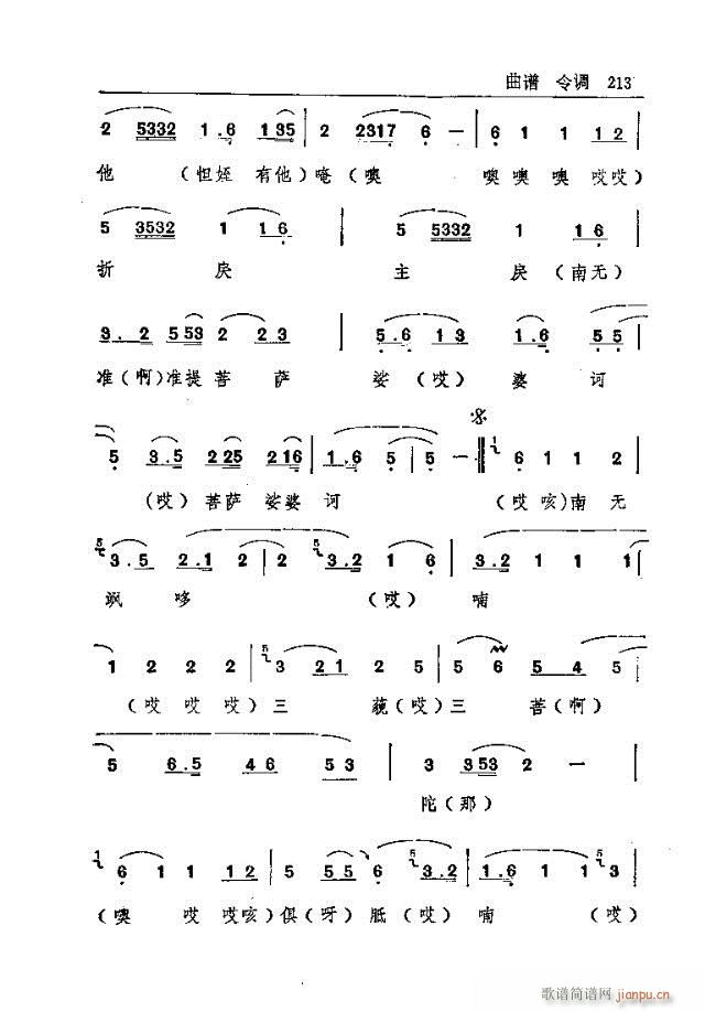 五臺山佛教音樂211-240(十字及以上)3