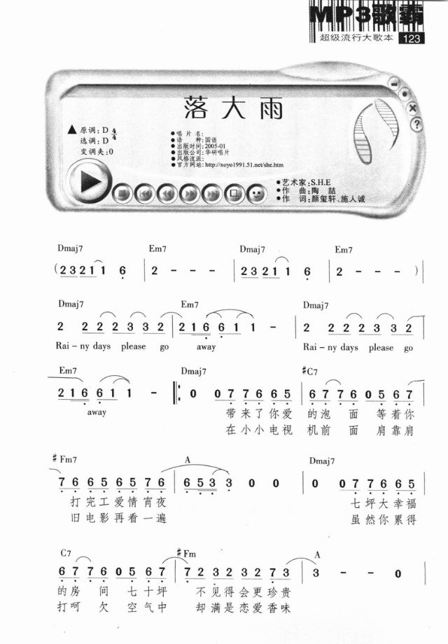 落大雨简谱_落大雨三字歌谱曲谱_三字歌谱_818简谱