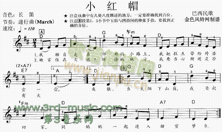 小红帽巴西民歌电子琴谱