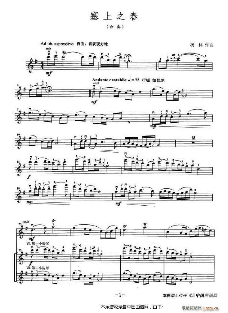 塞上之春 小提琴合奏(小提琴譜)1