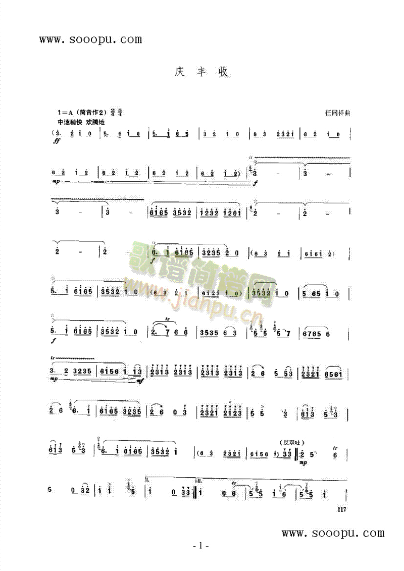 庆丰收 民乐类 唢呐简谱_庆丰收 民乐类 唢呐唢呐谱曲谱_唢呐谱_818