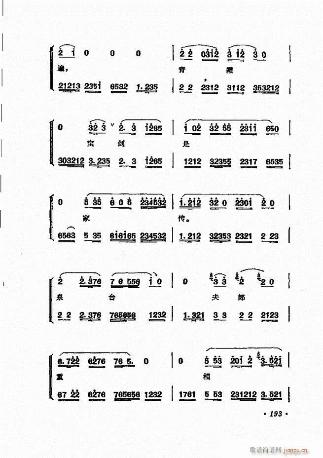 京劇 程硯秋唱腔選181 240(京劇曲譜)13