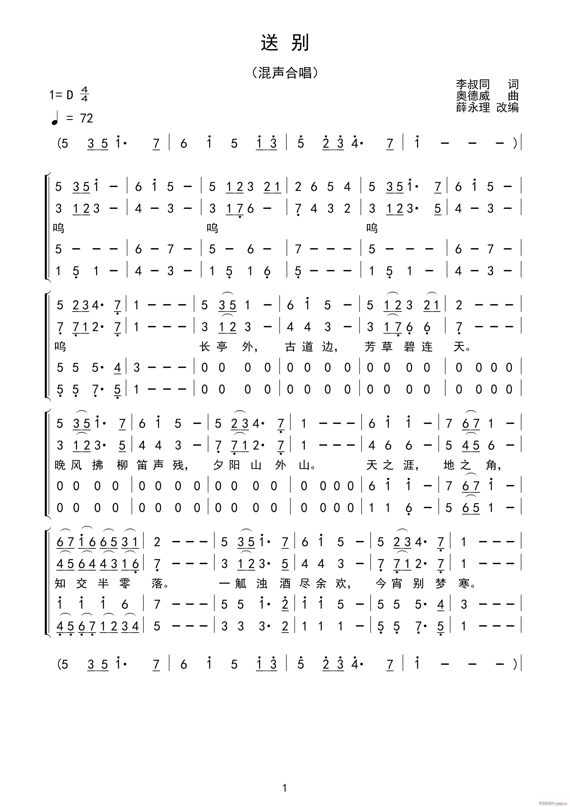 送别 混声合唱(合唱谱)1