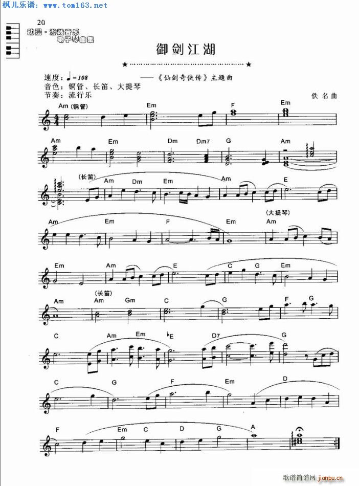 御剑江湖 仙剑奇侠传 主题曲简谱_御剑江湖 仙剑奇侠传 主题曲电子