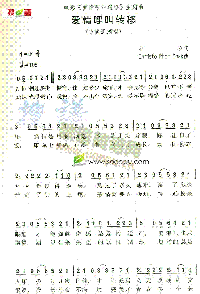 爱情呼叫转移简谱_爱情呼叫转移六字歌谱曲谱_六字