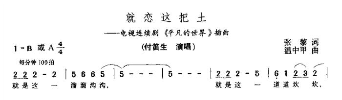 就恋这把土简谱_就恋这把土五字歌谱曲谱_五字歌谱_818简谱曲谱网