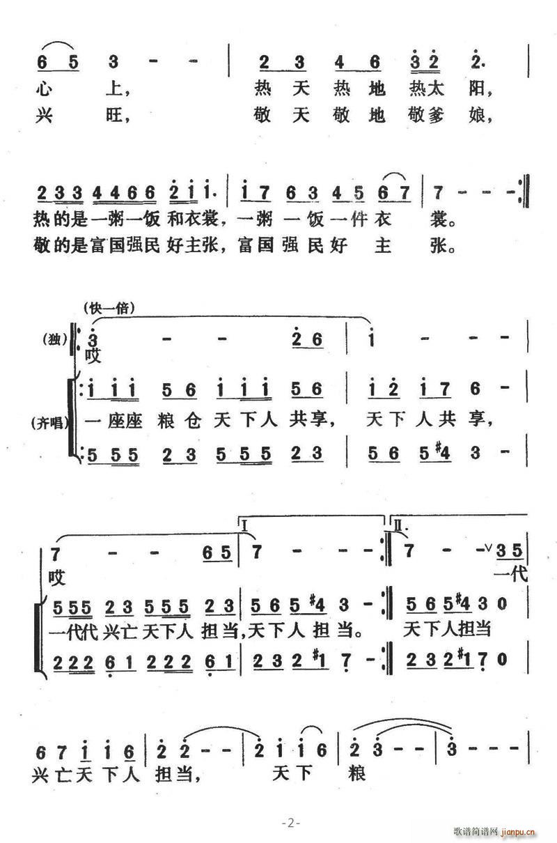 天下粮仓(电视剧《天下粮仓》主题歌)简谱_天下粮仓(电视剧《天下粮仓