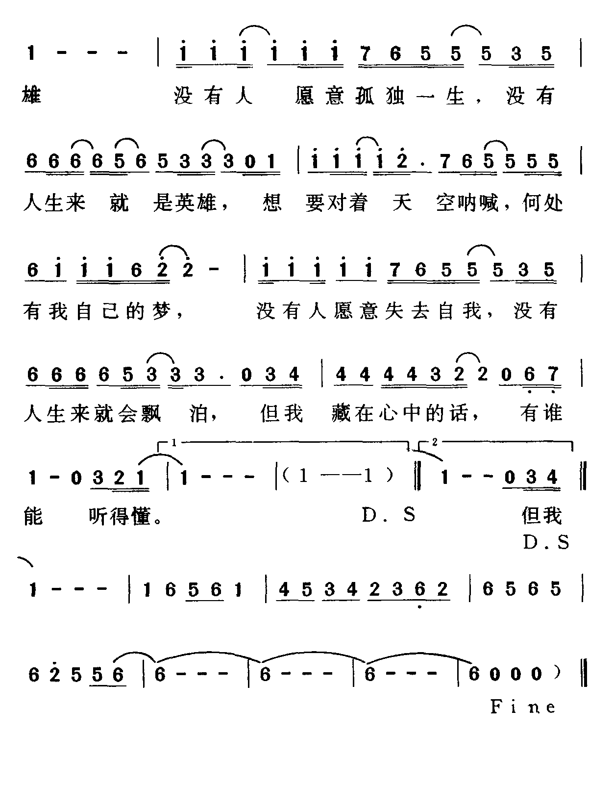 孤独英雄简谱_孤独英雄四字歌谱曲谱_四字歌谱_818