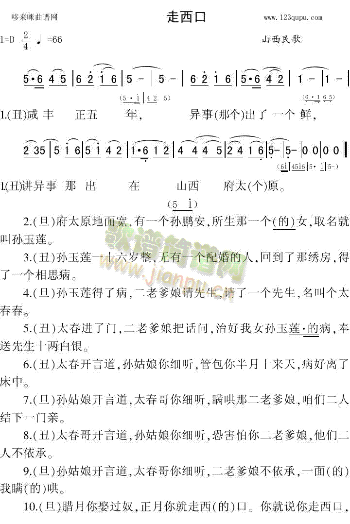 走西口山西民歌