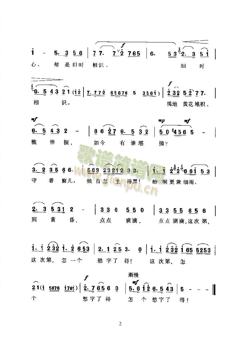 黄梅戏—声声慢—黄梅歌 其他类 戏曲谱简谱_黄梅戏—声声慢—黄梅歌