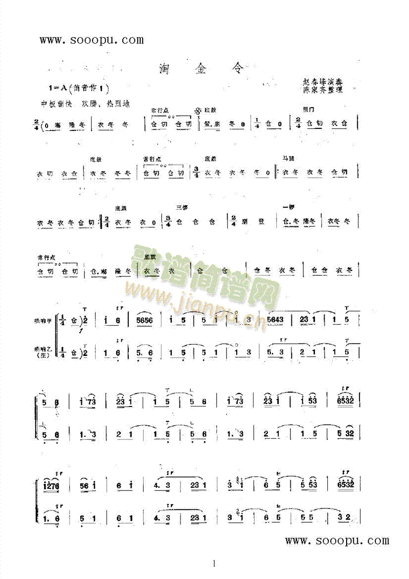 淘金令 民乐类 唢呐简谱_淘金令 民乐类 唢呐唢呐谱