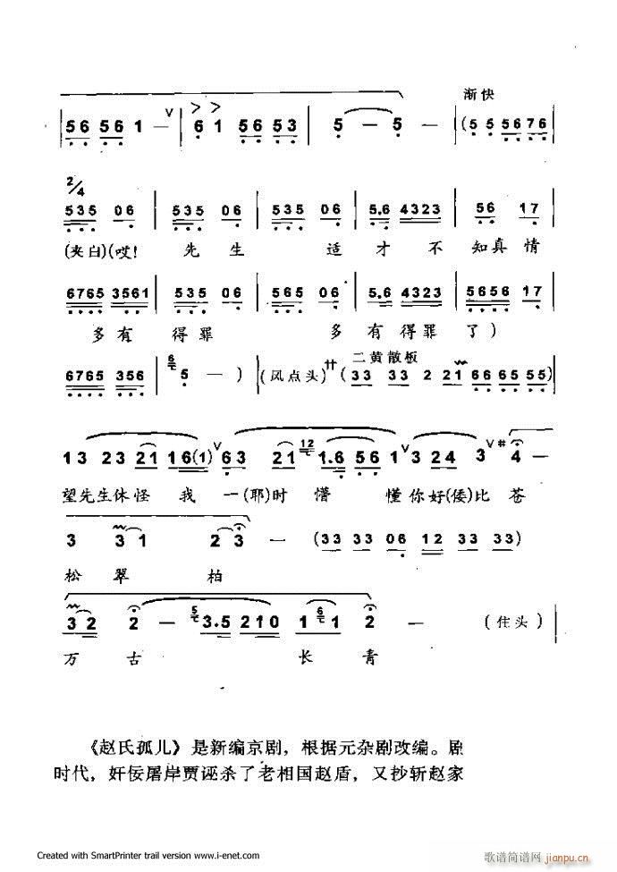 中華京劇名段集粹 121 180(京劇曲譜)55