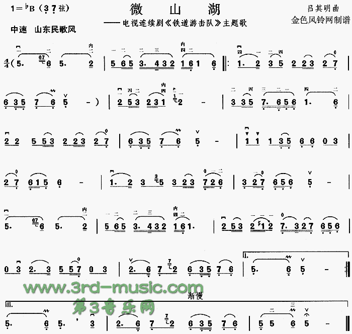 微山湖《铁道游击队》主题歌[二胡曲谱]简谱_微山湖《铁道游击队》