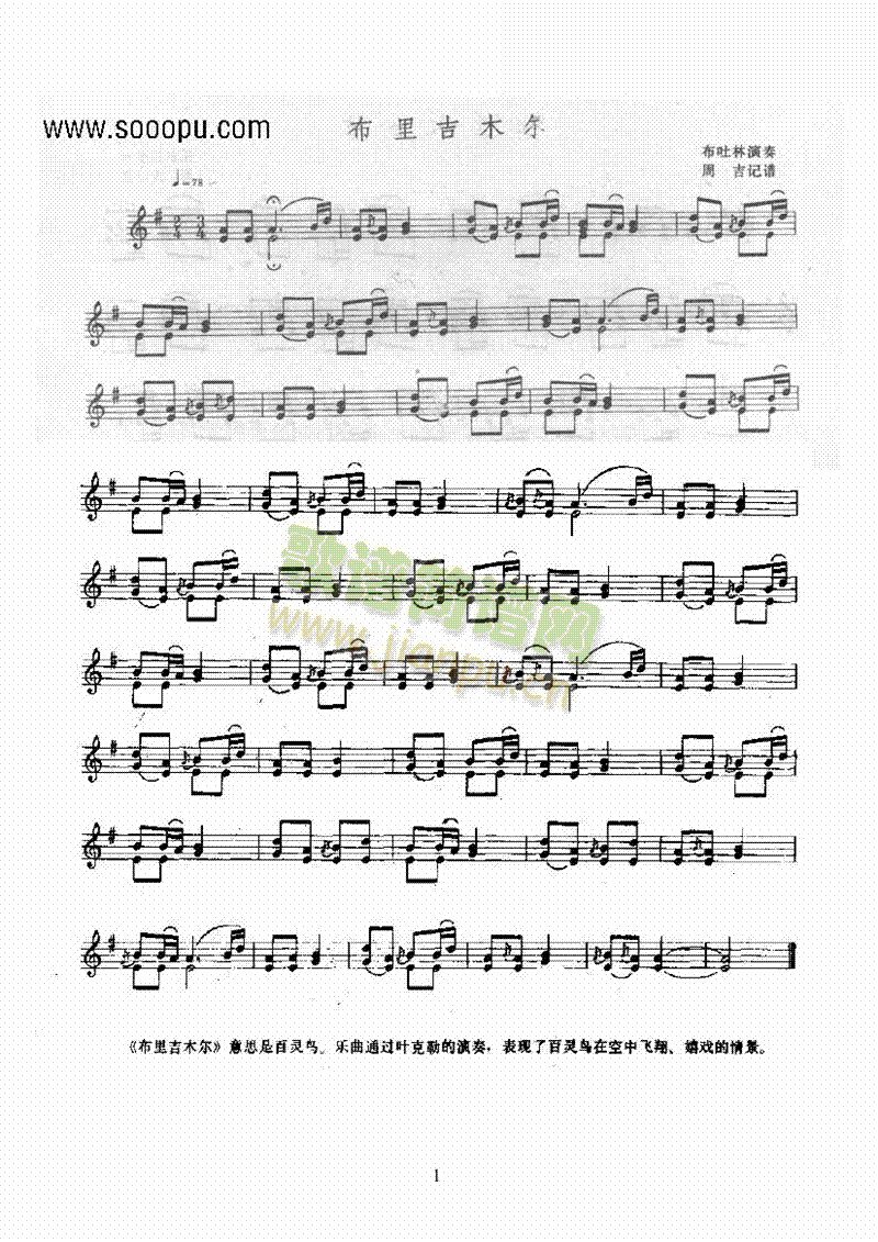 布里吉木尔—叶克勒民乐类其他乐器(其他乐谱)1