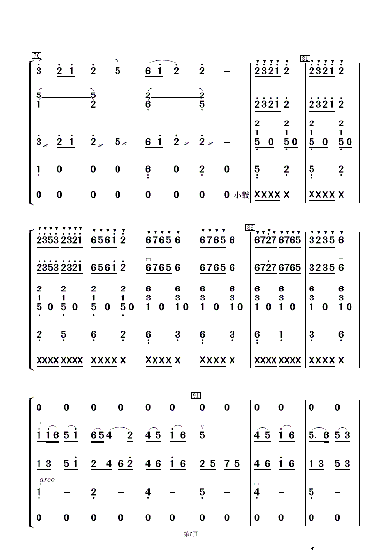 阳光社区和谐家园民乐合奏