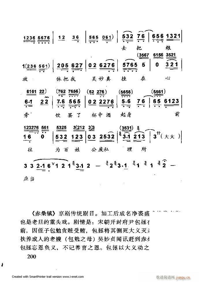 中華京劇名段集粹 181 254(京劇曲譜)20