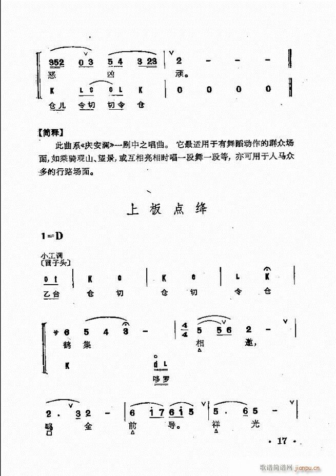 京剧群曲汇编 目录 1 60(京剧曲谱)31