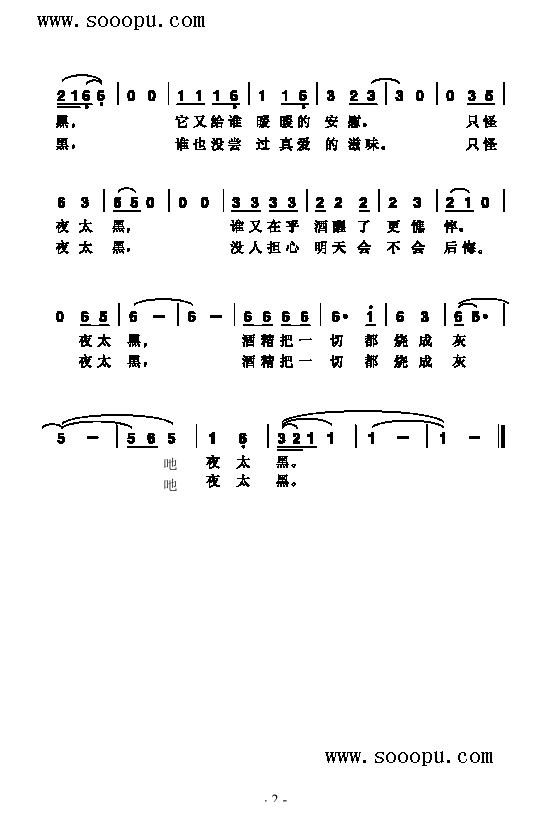 夜太黑歌曲类简谱