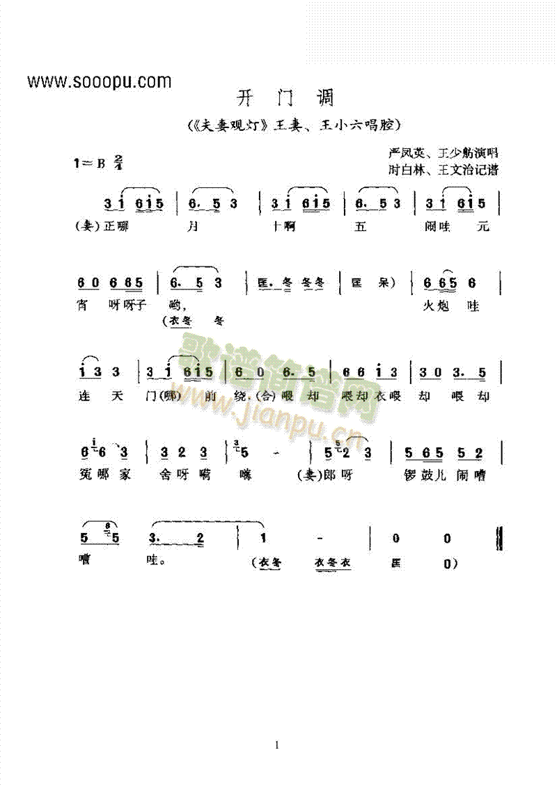 黄梅戏—开门调—花腔 其他类 戏曲谱简谱_黄梅戏—开门调—花腔 其他