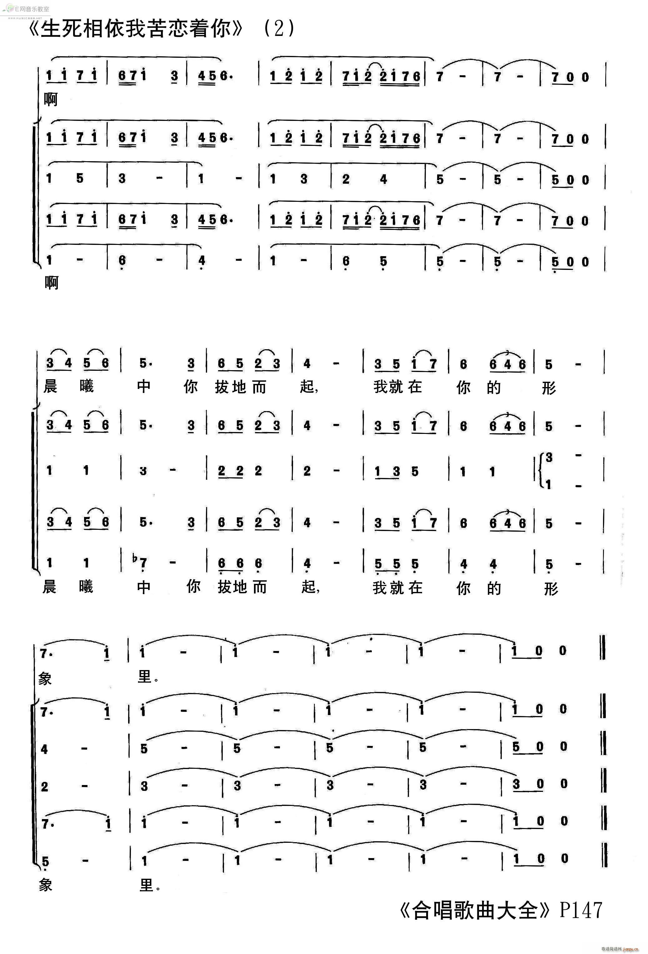 《共和国之恋》主题歌(混声合唱)简谱_生死相依我苦恋着你《共和国