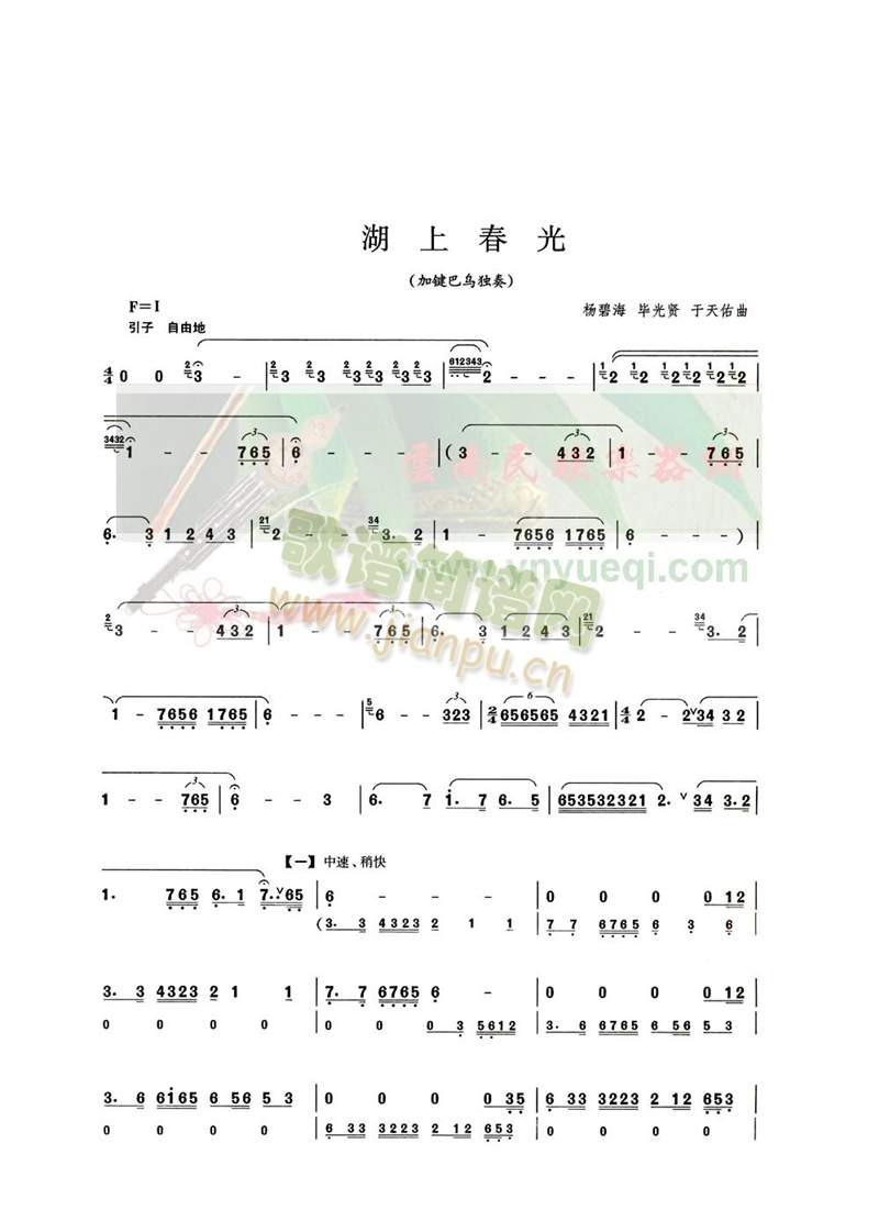 湖上春光简谱_湖上春光葫芦丝曲谱曲谱_葫芦丝曲谱_818简谱曲谱网