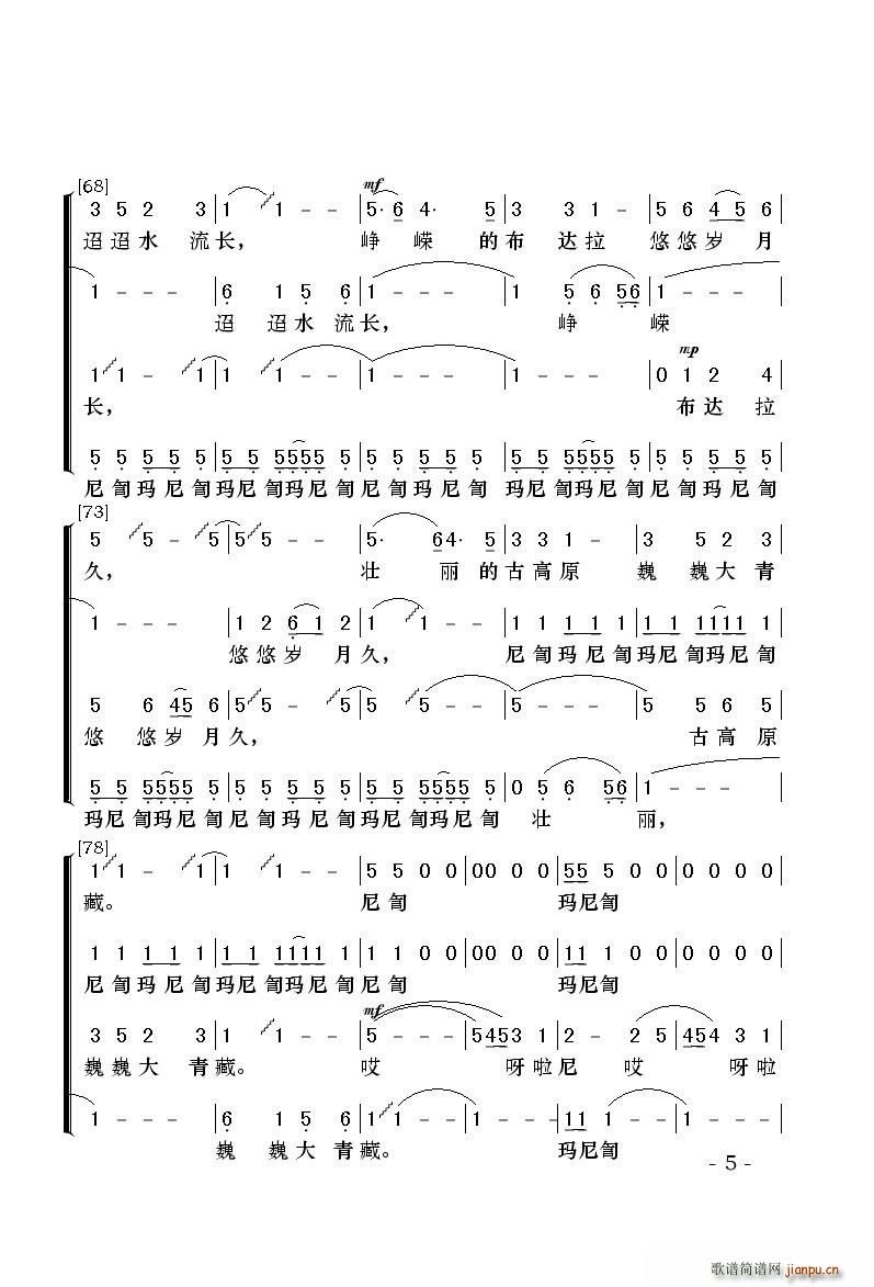 大青藏 四声部混声无伴奏合唱(合唱谱)5