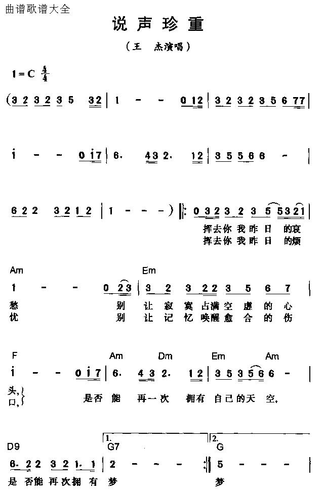 说声珍重简谱_说声珍重四字歌谱曲谱_四字歌谱_818简谱曲谱网