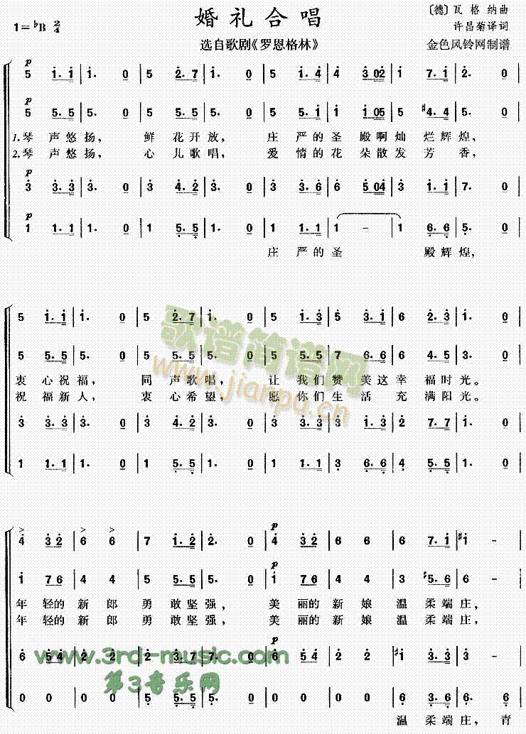 婚礼合唱(《罗恩格林》选曲)[合唱曲谱]简谱_婚礼合唱(《罗恩格林》