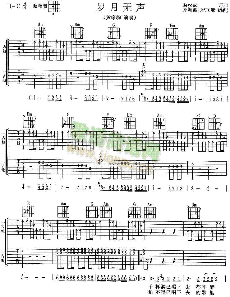 岁月无声(四字歌谱)1