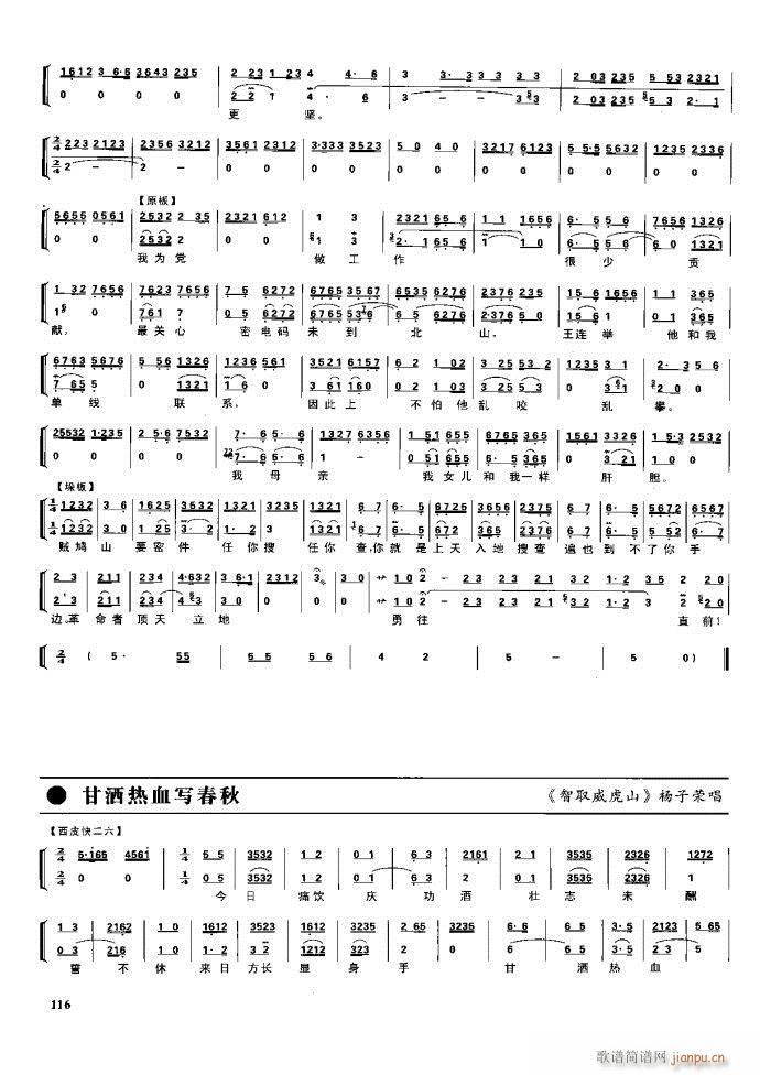 节振国 京剧现代 100 161(京剧曲谱)15