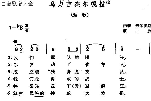 乌力吉杰尔嘎啦简谱_乌力吉杰尔嘎啦七字歌谱曲谱_七