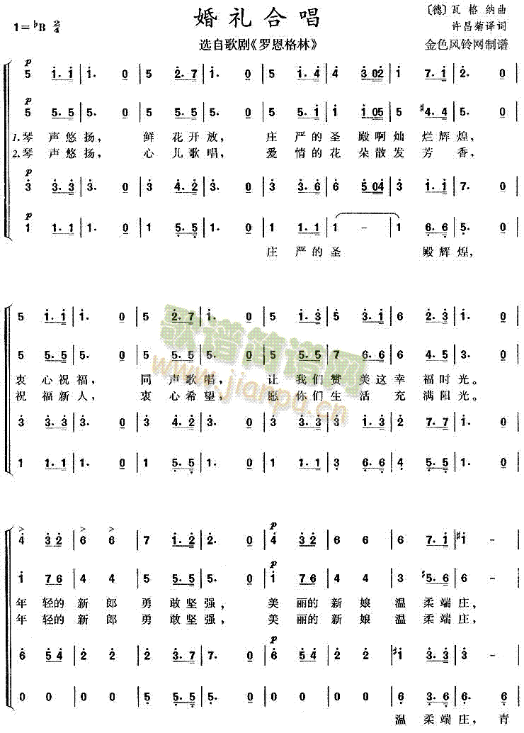 婚礼合唱(《罗恩格林》选曲)简谱_婚礼合唱(《罗恩格林》选曲)合唱谱