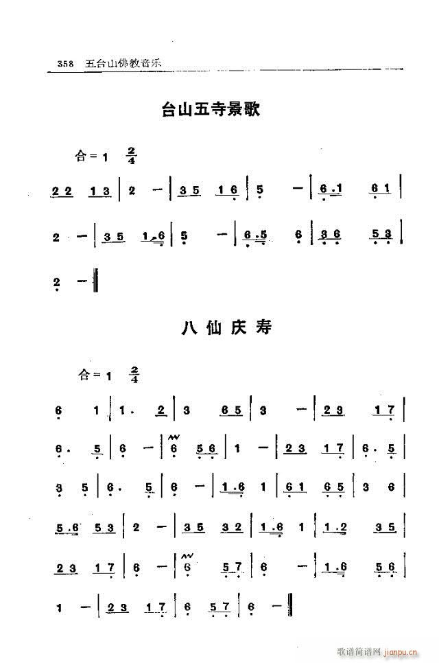 五臺山佛教音樂331-360(十字及以上)28