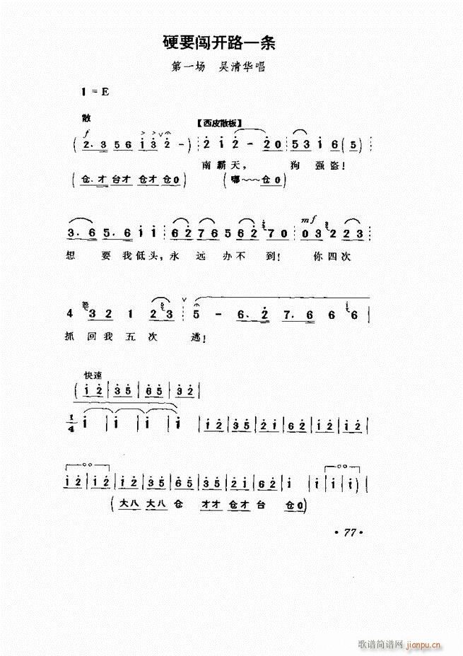 京劇 樣板戲 短小唱段集萃61 120(京劇曲譜)17