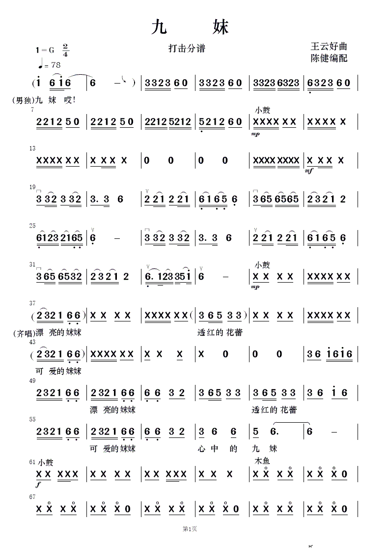 九妹(民乐合奏)简谱_九妹(民乐合奏)总谱曲谱_总谱_818简谱曲谱网