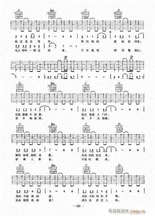 民謠吉他一點通121-140(吉他譜)1