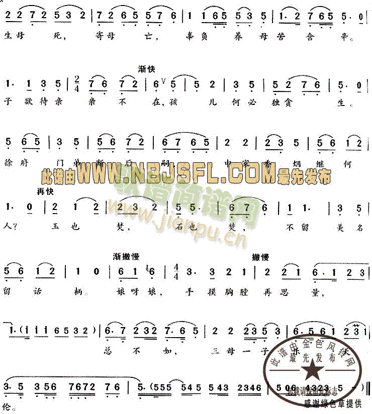 唱段)                      越剧曲谱滔滔东海万丈深(《玉蜻蜓·三母