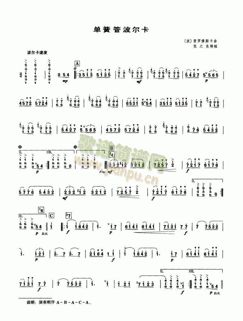 单簧管波尔卡(笙-琵琶谱)1