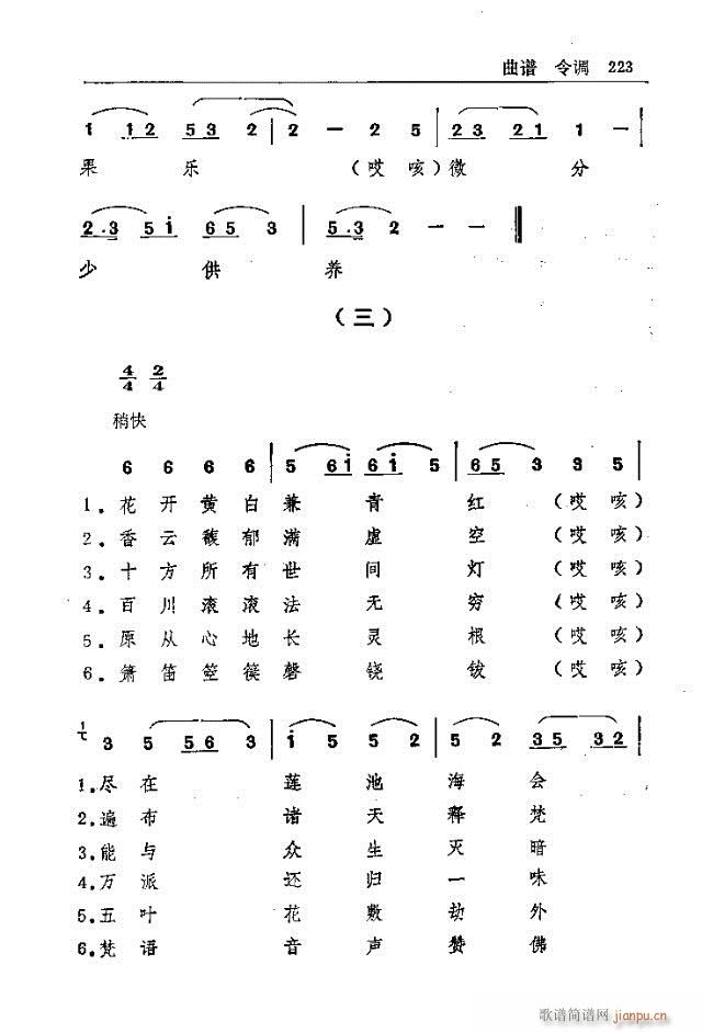 五臺山佛教音樂211-240(十字及以上)13