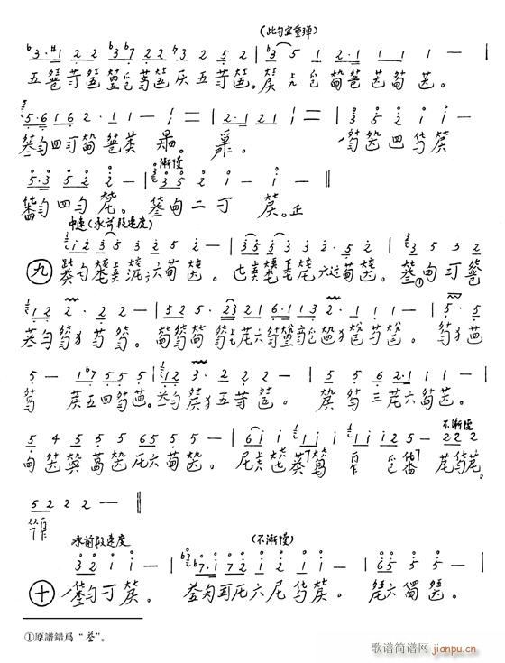 古琴-明　君(古箏揚琴譜)5