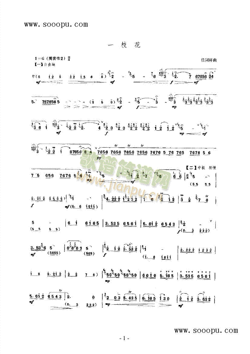 一枝花 民乐类 唢呐简谱_一枝花 民乐类 唢呐唢呐谱曲谱_唢呐谱_818