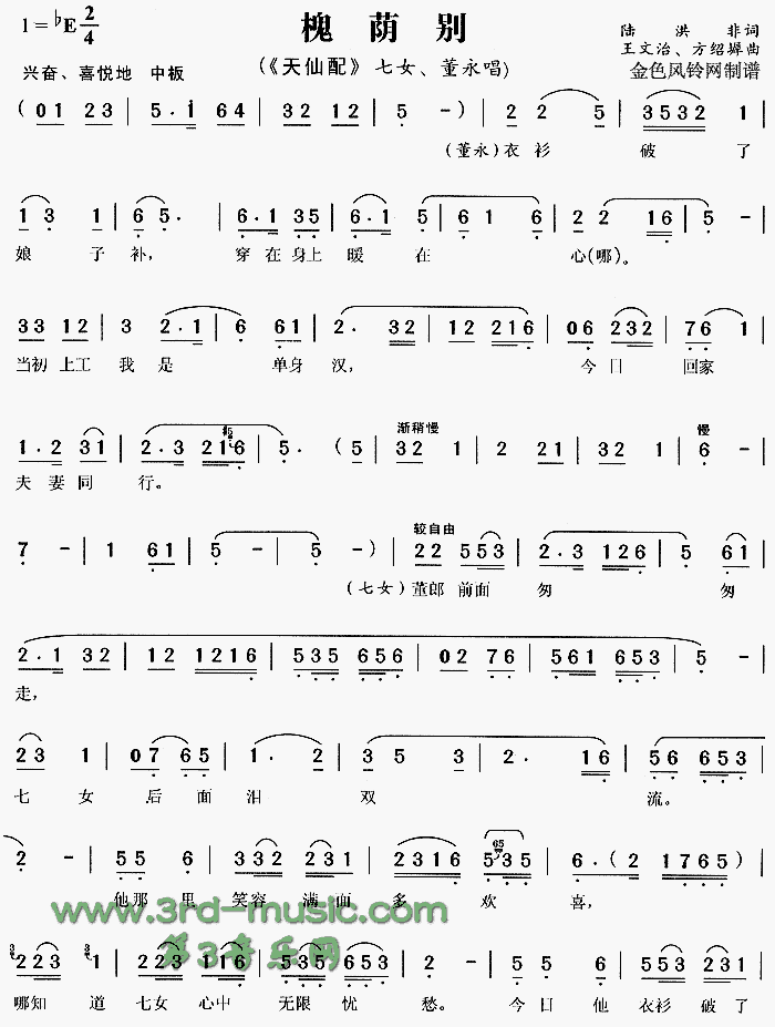 槐荫别《天仙配》[戏曲曲谱]简谱_槐荫别《天仙配》[]