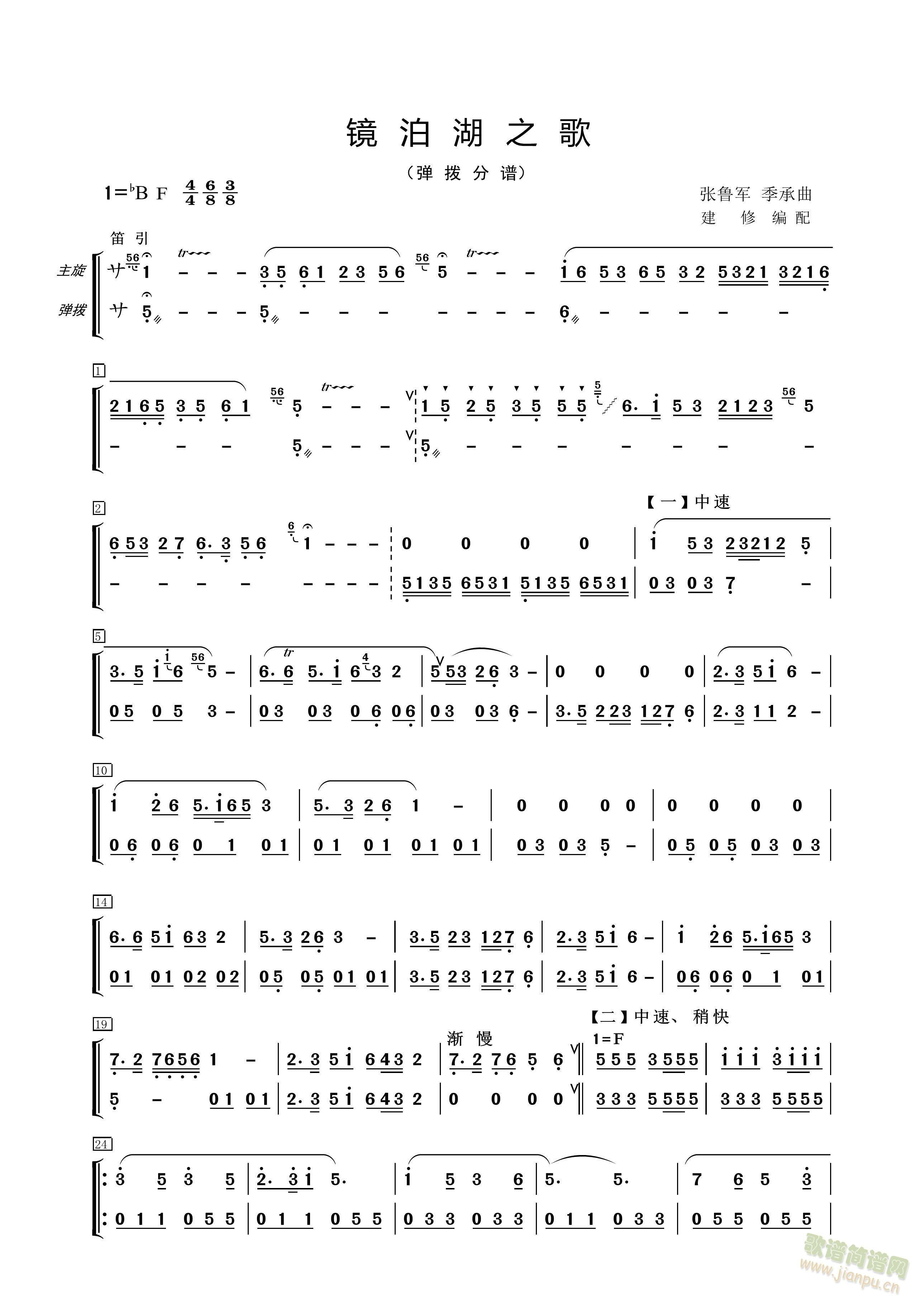 鏡泊湖之歌（彈撥分譜）(其他樂譜)1