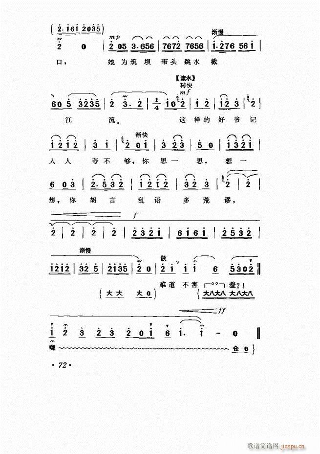 京劇 樣板戲 短小唱段集萃61 120(京劇曲譜)12