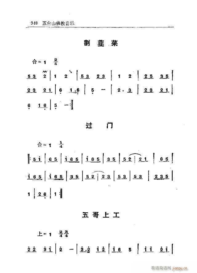 五臺山佛教音樂331-360(十字及以上)18
