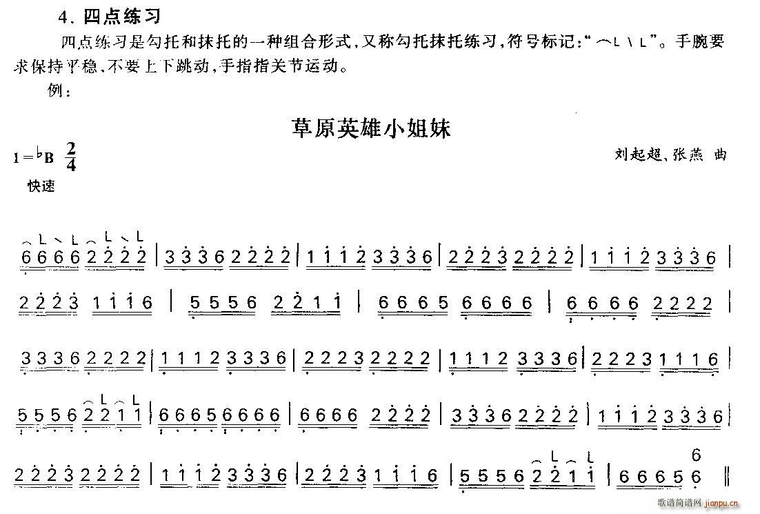 草原英雄小姐妹四点练习