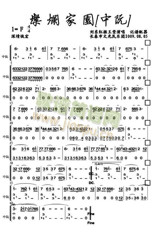 灿烂家园中阮分谱简谱_灿烂家园中阮分谱总谱曲谱_总谱_818简谱曲谱网